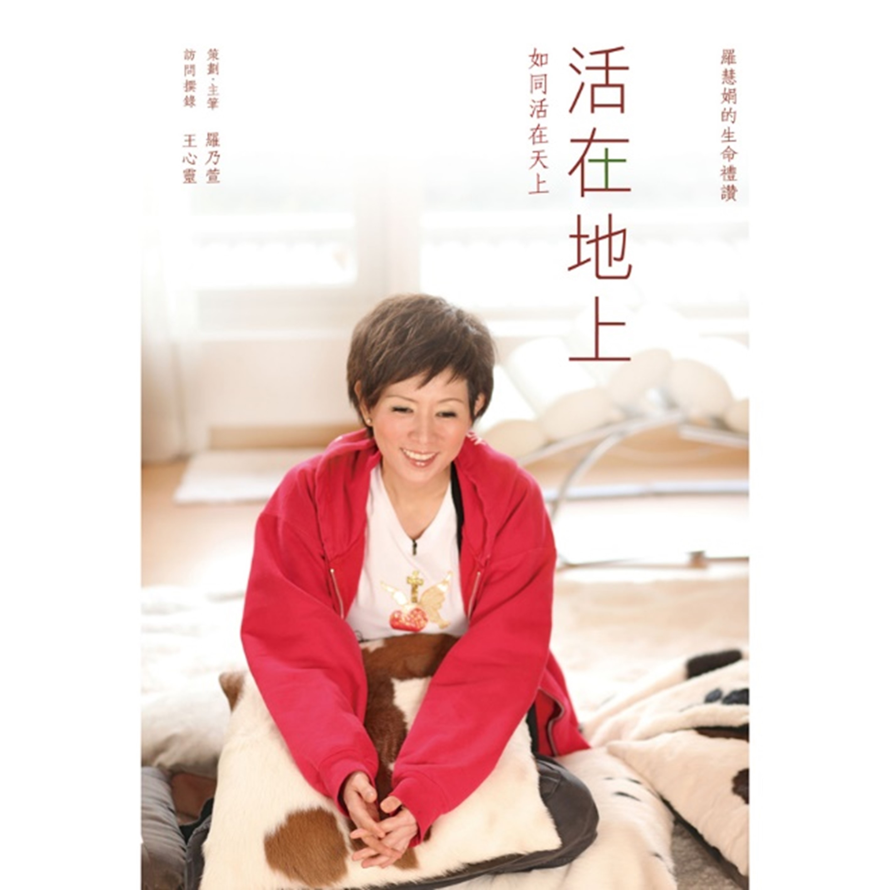 《活在地上——如同活在天上》