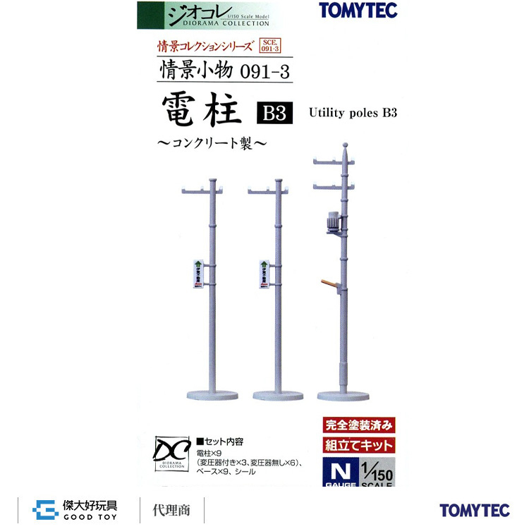 TOMYYEC 306672 情景小物 091-3 電柱B3