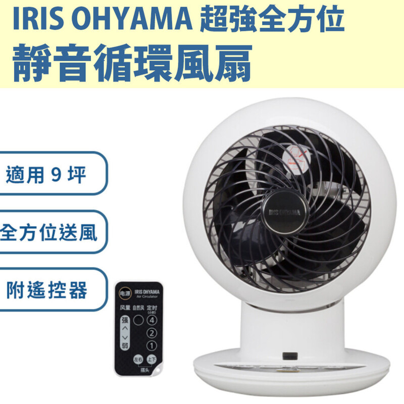IRIS OHYAMA 超強全方位靜音循環風扇 PCF-SC15TC丨一年保養丨進口貨丨