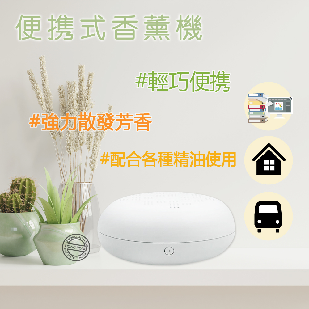 Lemongrass House - 室內香薰機 - 新款馬卡龍