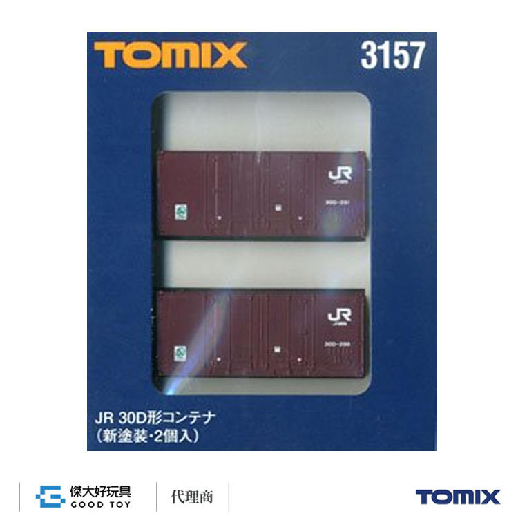 TOMIX 3157 貨櫃 30D型 (JR貨物新塗裝) (2入)