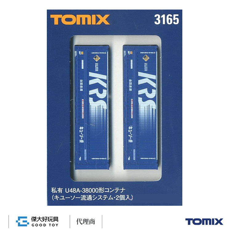 TOMIX 3165 貨櫃 私有U48A-38000型(KRS流通SYSTEM)(2入)