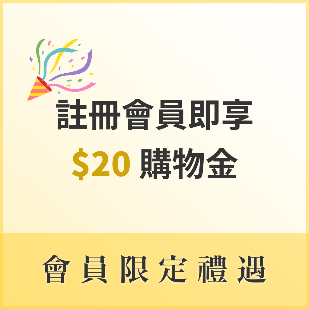會員限定禮遇