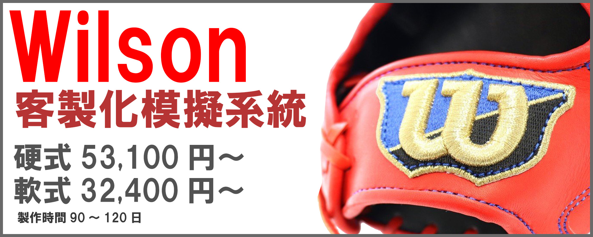 wilson訂做手套