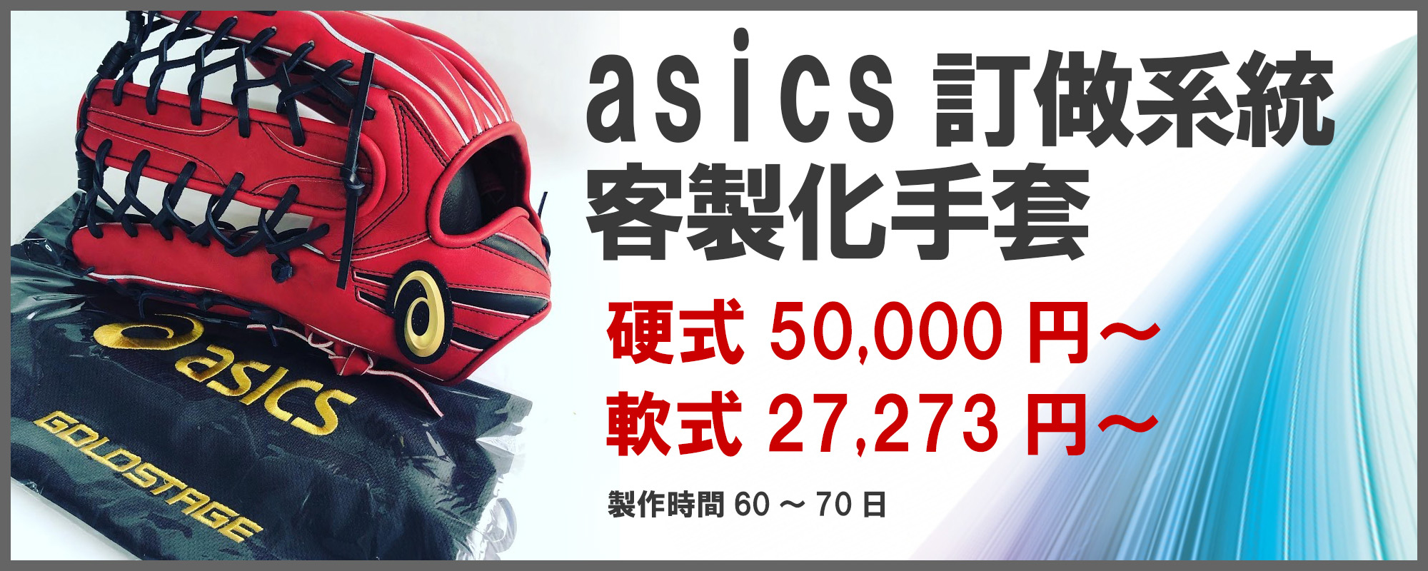 asics訂做釘鞋