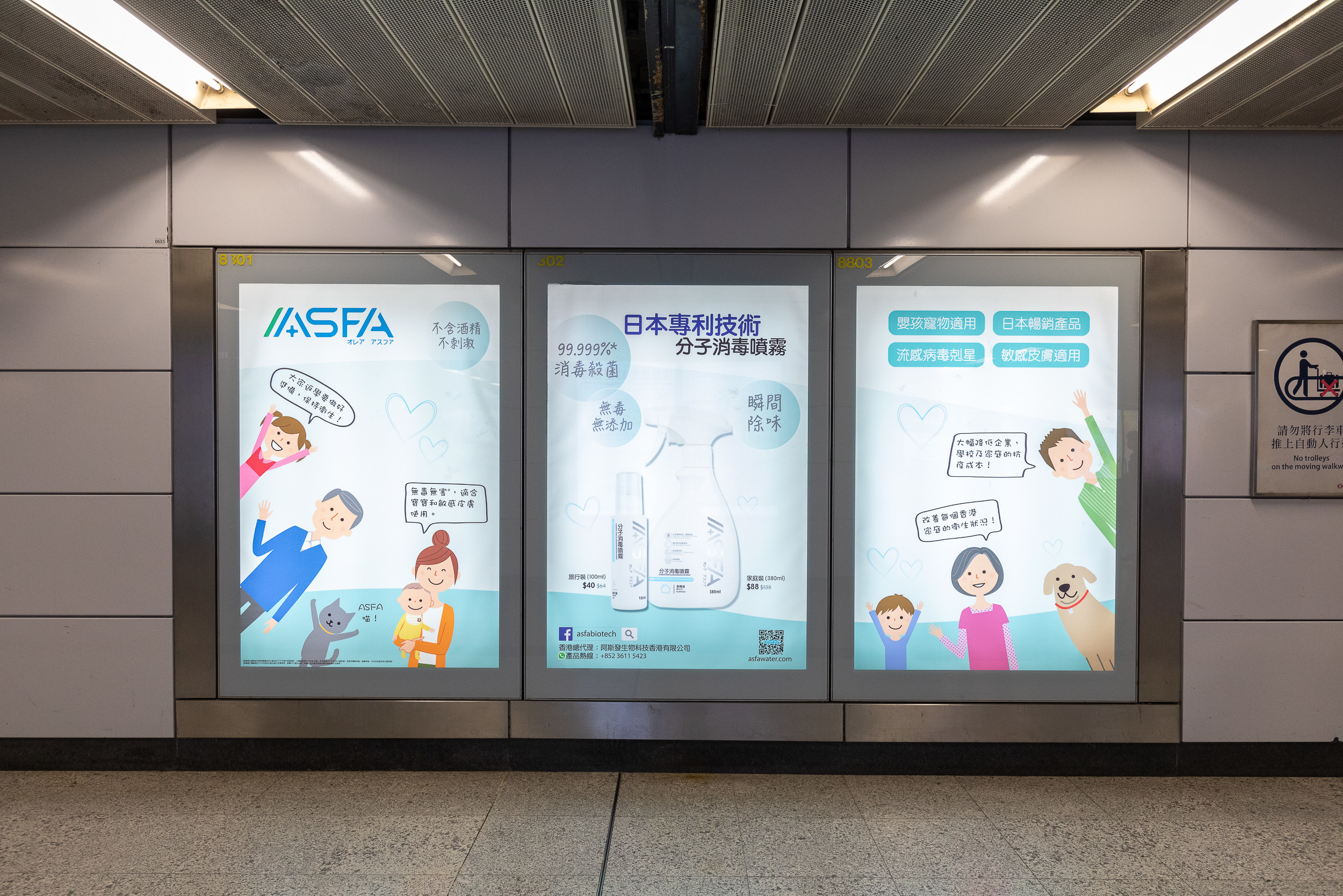 ASFA分子消毒噴霧在港鐵站的宣傳海報
