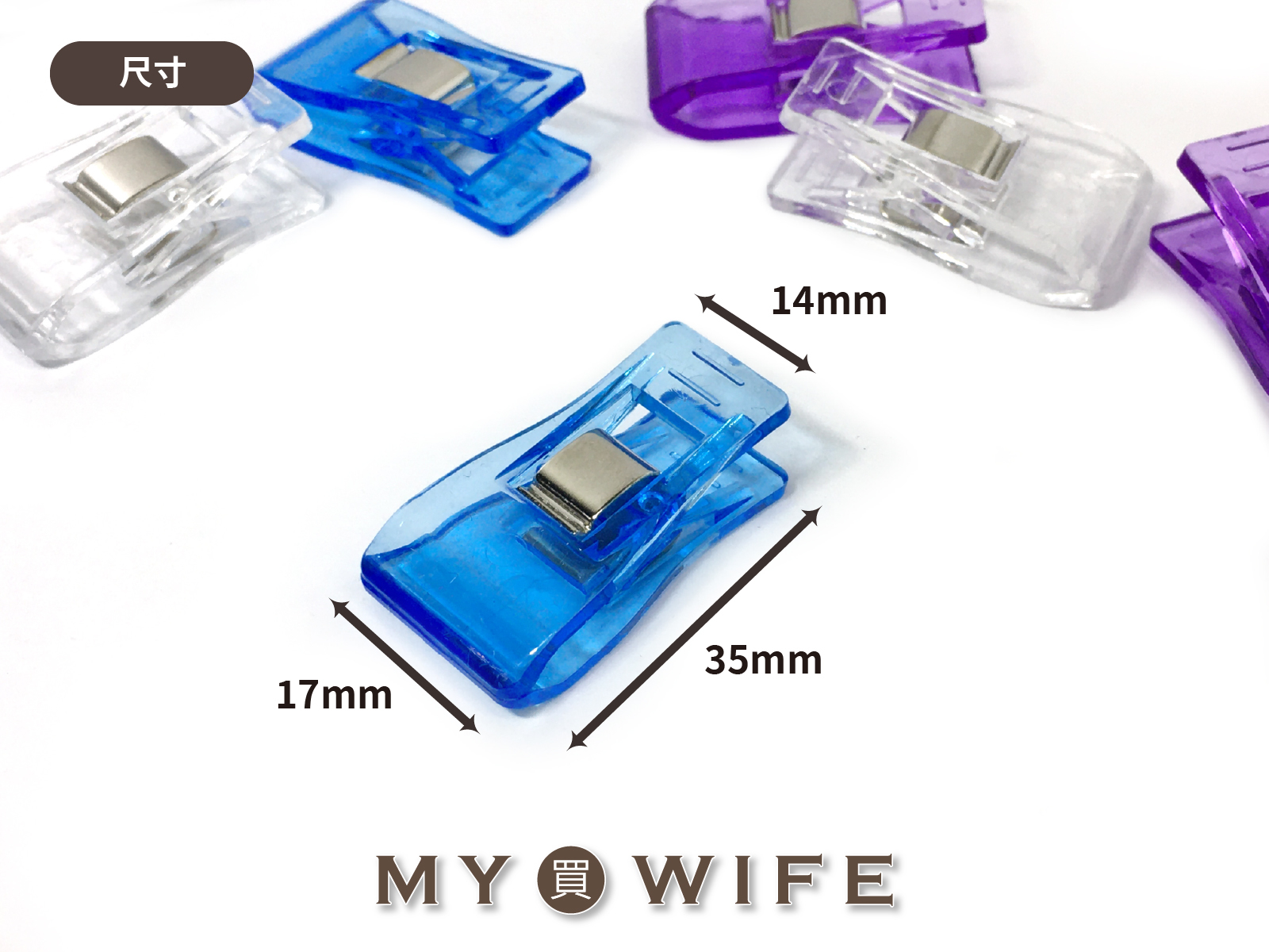 寬口塑膠固定夾_寬口塑膠強力夾_50入