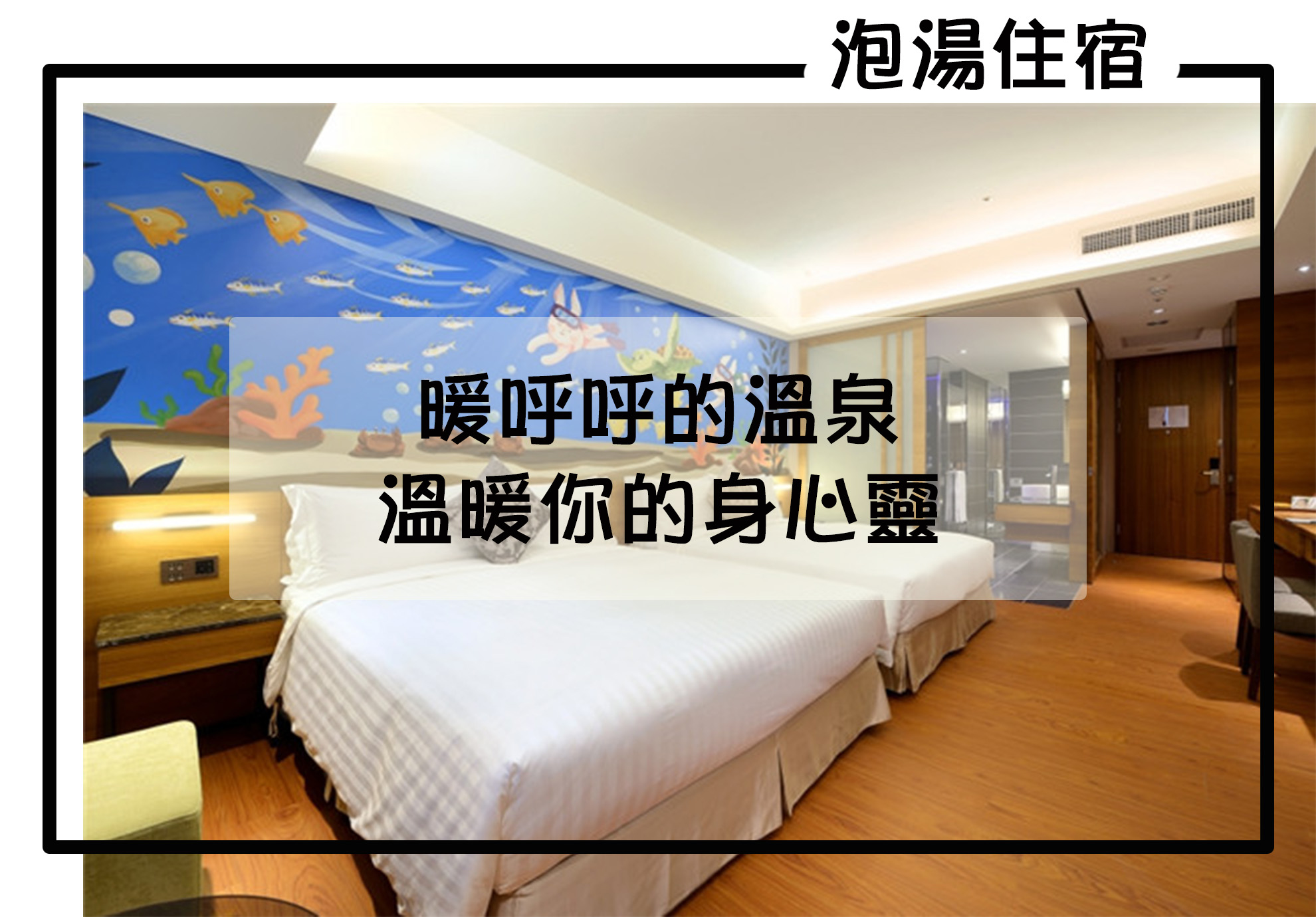 溫泉住宿優惠票