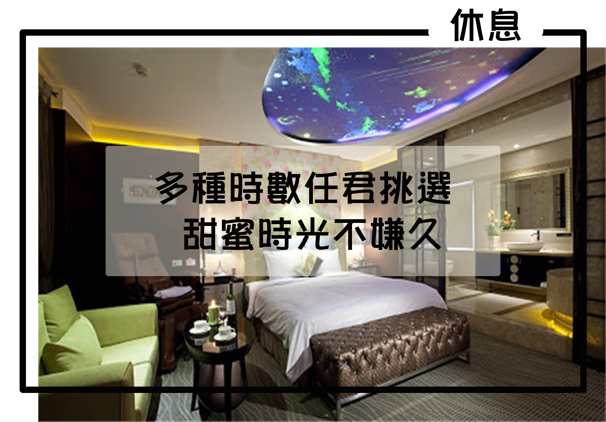 摩鐵休息優惠票