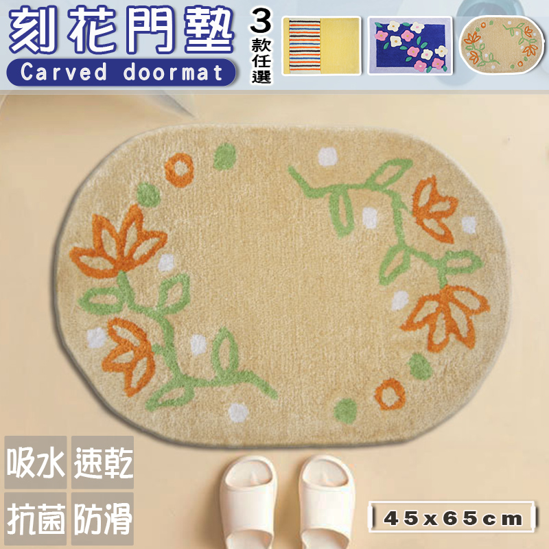 日系簡約立體刻花玄關墊(45x65cm)_典雅