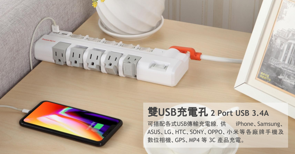 雙USB充電孔，可搭配各式3C產品USB傳輸充電線，支援3.4A快充