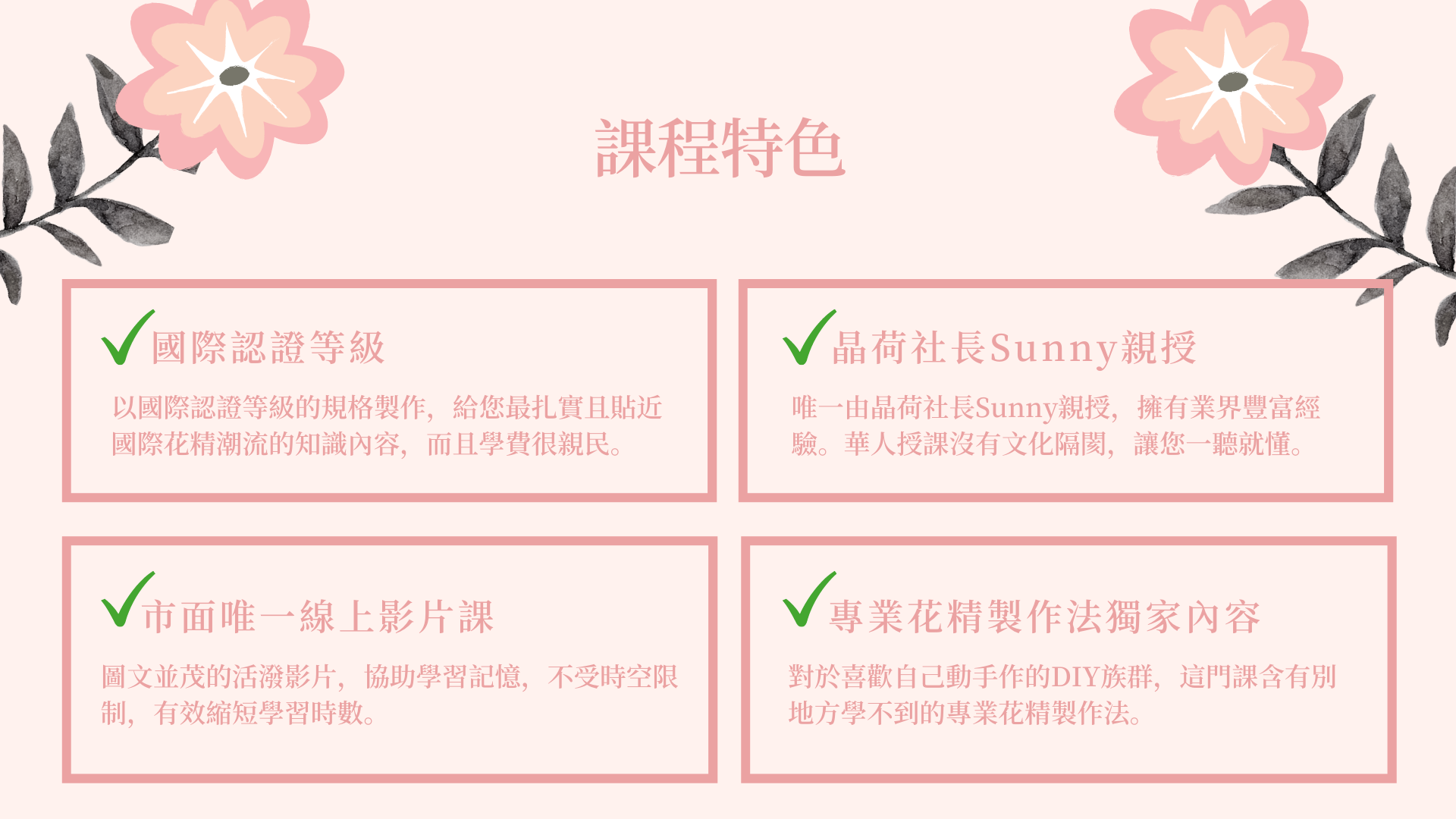 巴赫花精官方認證線上課巴哈花精課程