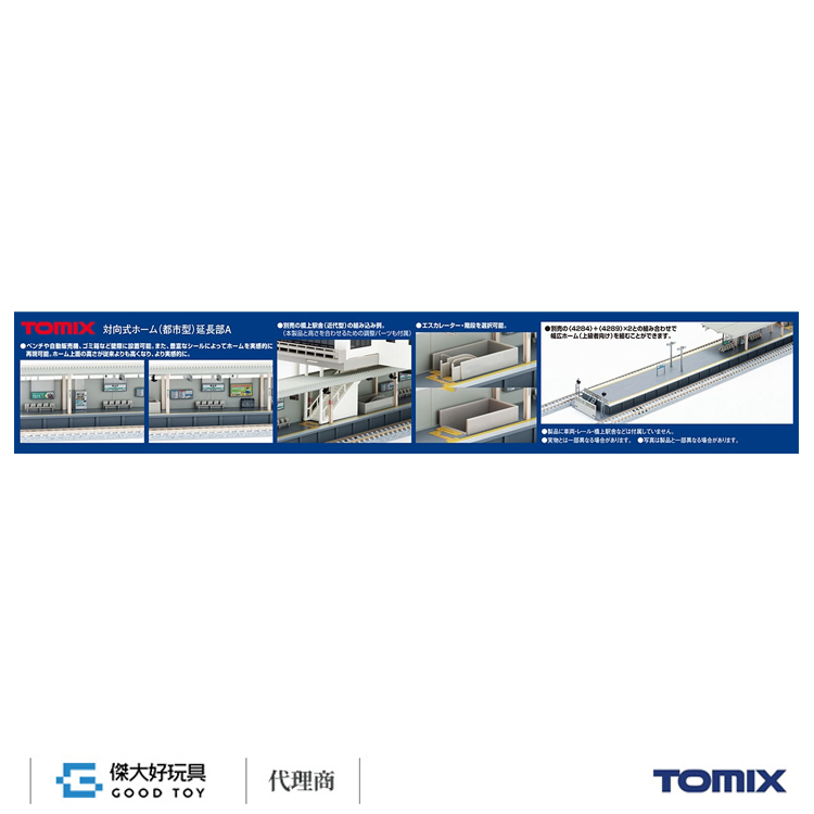 TOMIX 4283 建物 對向式月台 (都市型) 延長部A