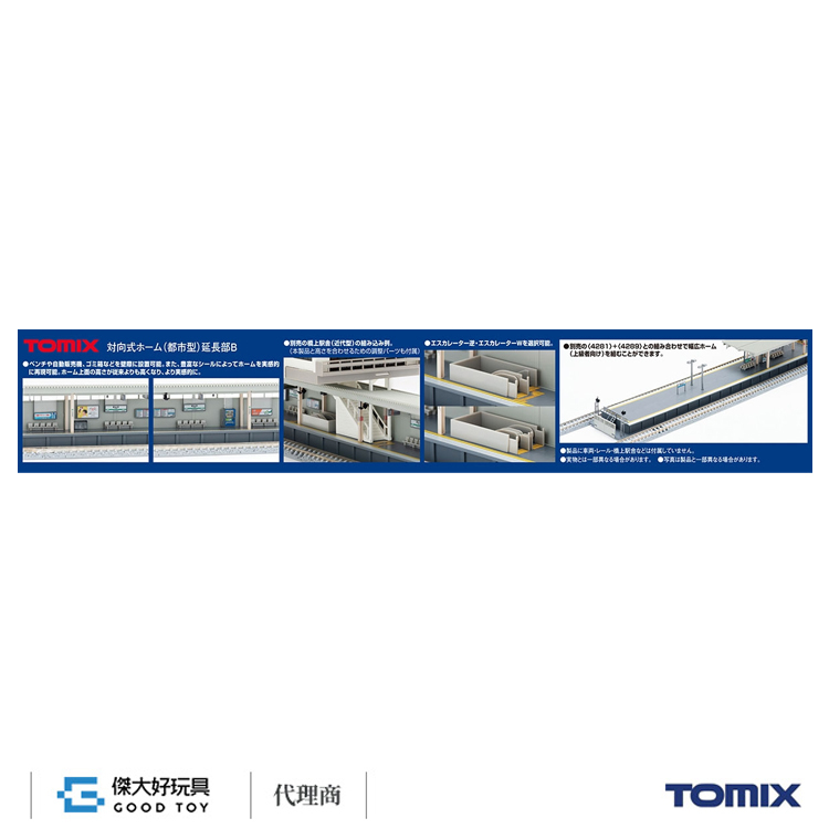 TOMIX 4284 建物 對向式月台 (都市型) 延長部B