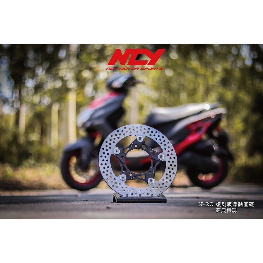 NCY N-20 復刻版浮動圓碟