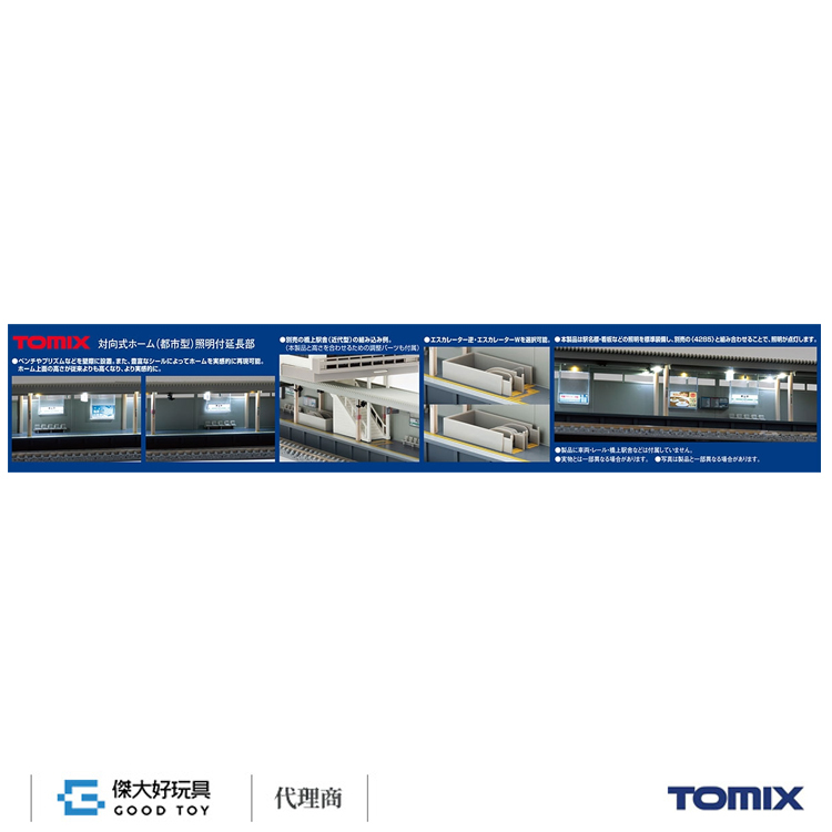 TOMIX 4286 建物 對向式月台 (都市型) 附照明 延長部