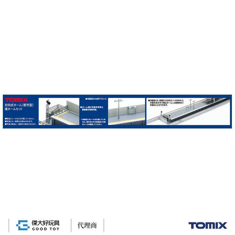 TOMIX 4289 建物 對向式月台 (都市型)終端組