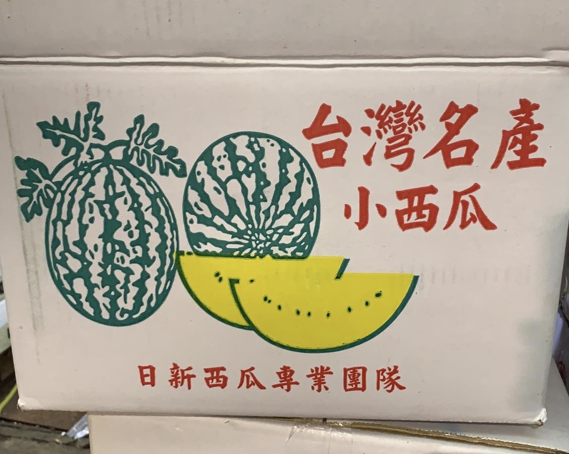 台灣黃肉小西瓜