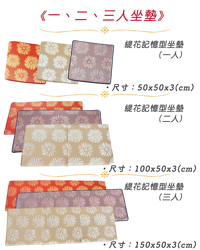 豐之彩緹花記憶型1+2+3人坐墊_紅色