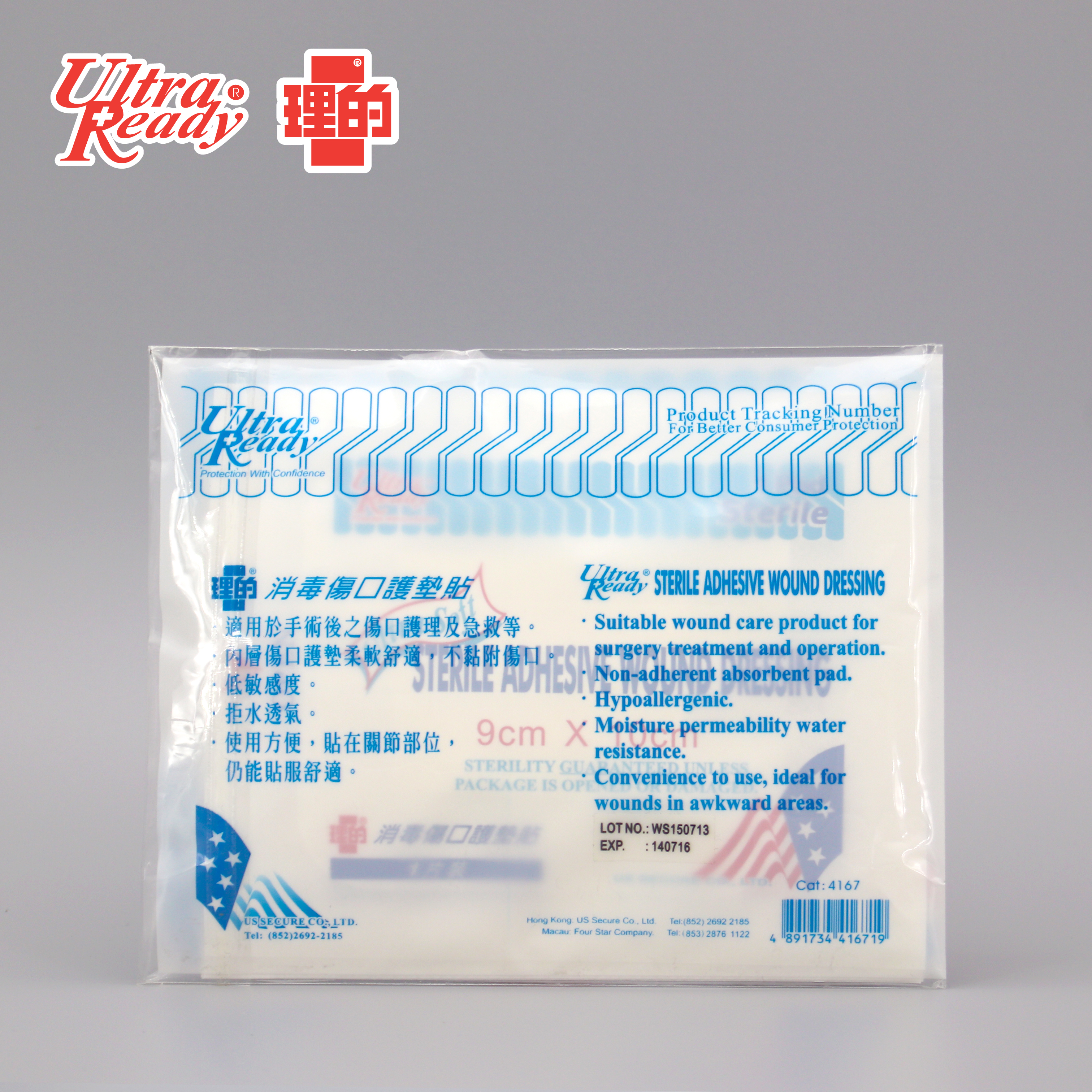 理的 - 消毒傷口護墊貼 (9cm x 10cm) 5 片獨立包裝