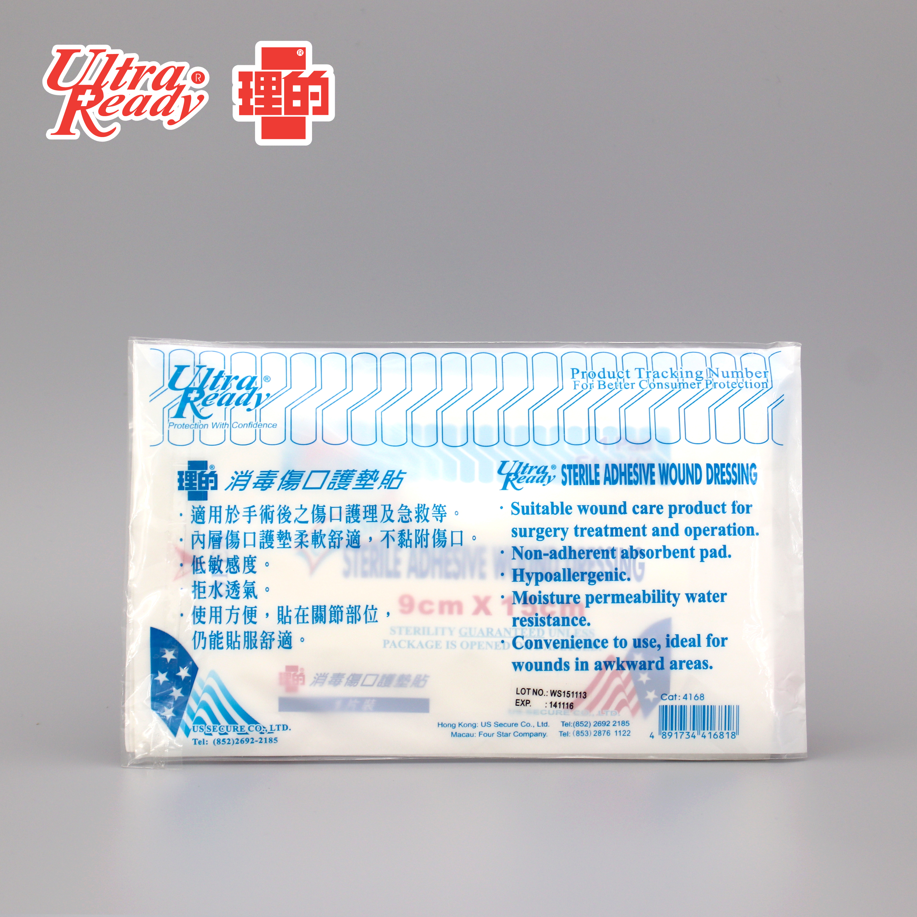 理的 - 消毒傷口護墊貼 (9cm x 15cm) 5 片獨立包裝