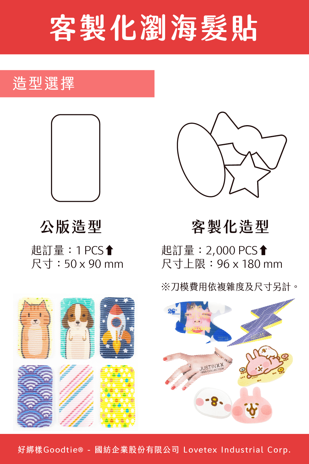 客製化瀏海髮貼形狀選擇｜好綁樣Goodtie 國紡企業股份有限公司