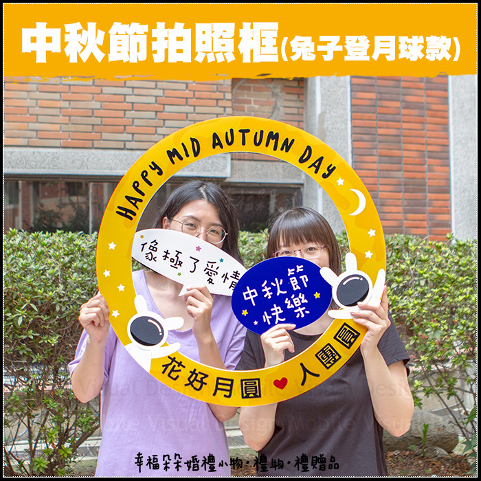 幸福朵朵 中秋節拍照道具 兔子登月球款 限宅配