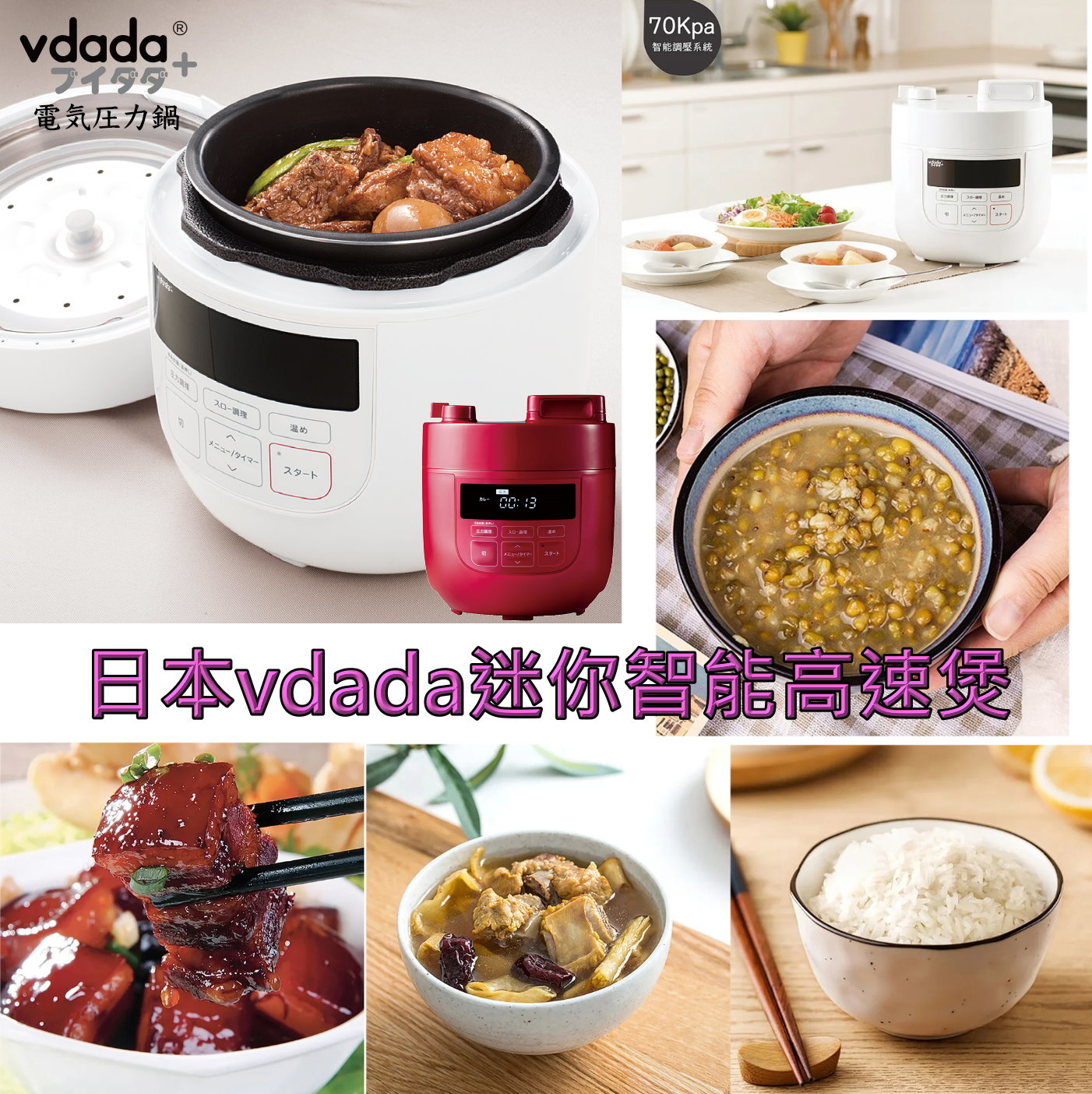 日本vdada迷你智能壓力高速料理煲