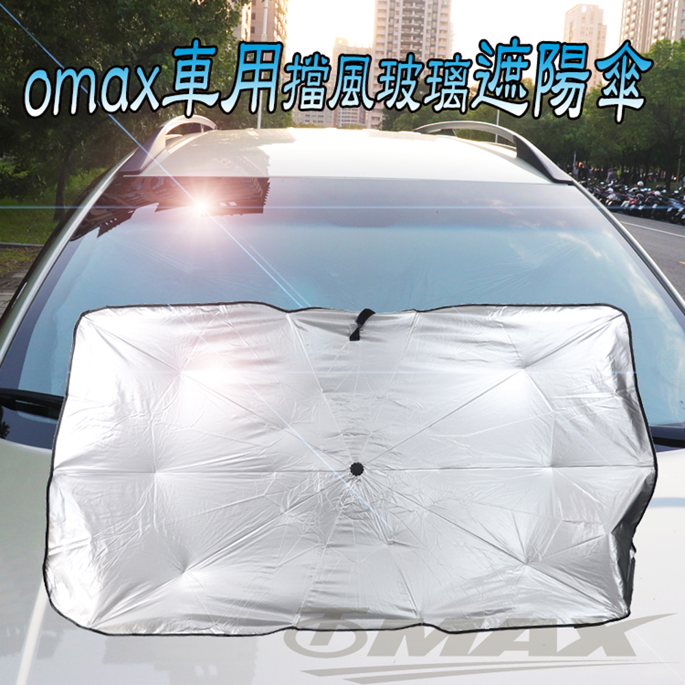 OMAX車用擋風玻璃遮陽傘-2入 破盤下殺 OMAX歐妹思購物網