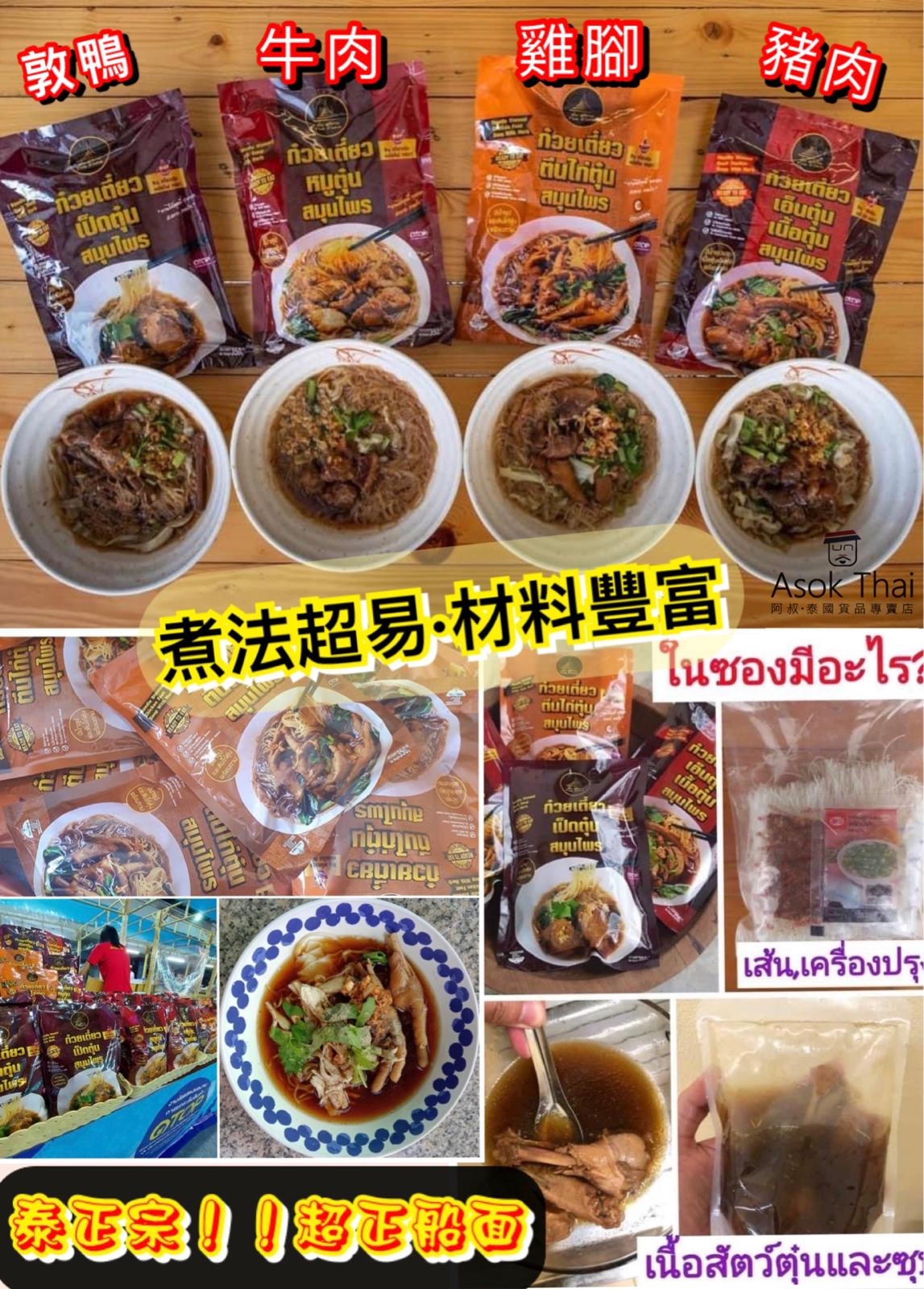 泰國直送 泰國本地正宗🔥地道船粉 船面 粉面  (1套 x 2包 450g ) 🔥連餸料湯包