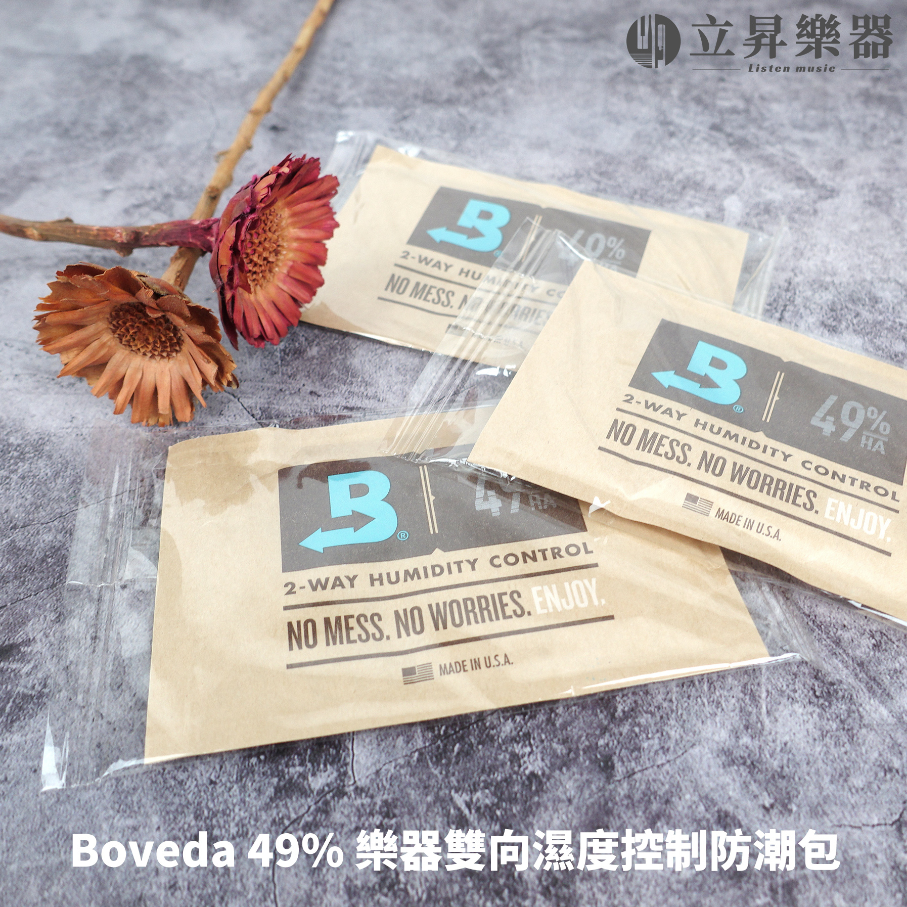 美國製 boveda 49% 樂器專用除濕包