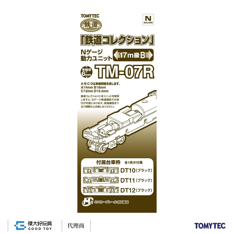 TOMYTEC 259572 鐵道系列 動力 TM-07R (17ｍ級用B)