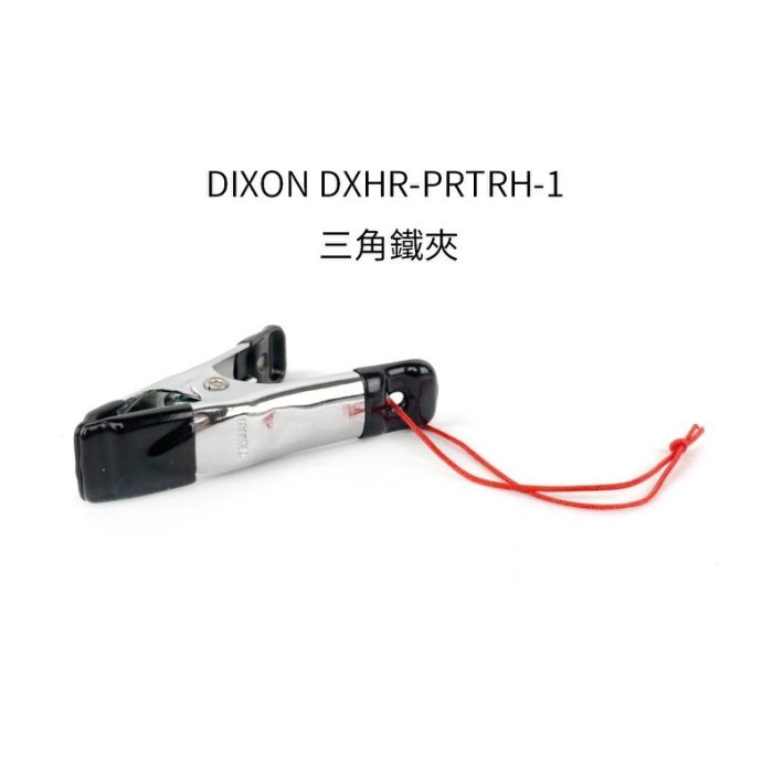 DIXON DXHR-PRTRH-1 三角鐵夾 打擊配件 爵士鼓配件