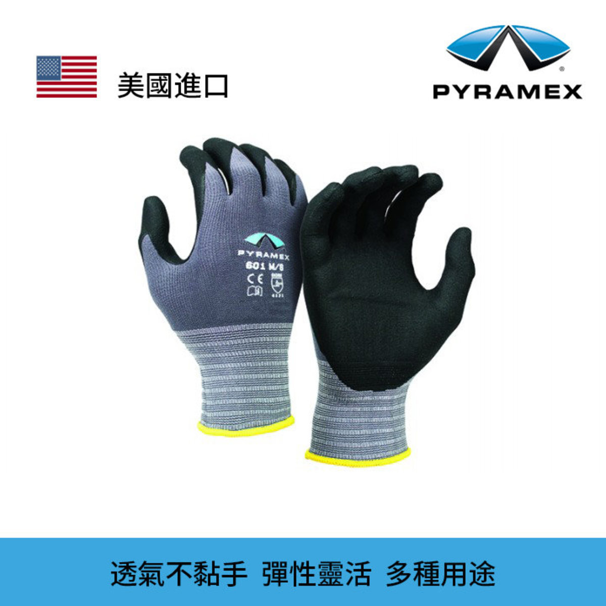 PYRAMEX - 美國保美視 CorXcel 丁腈泡沫膠層多用途保護手套