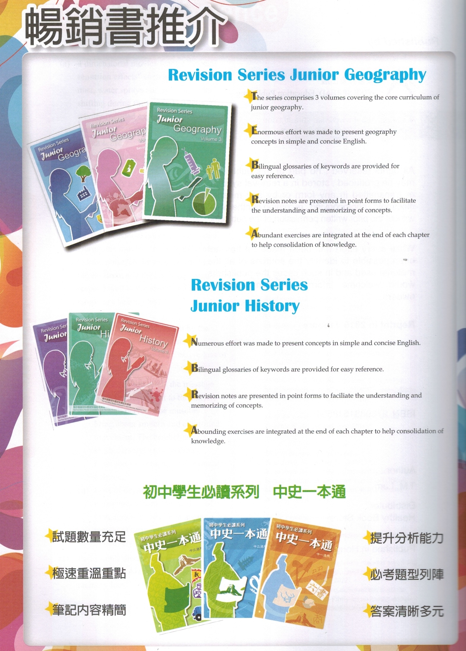 中史一本通 - 中二