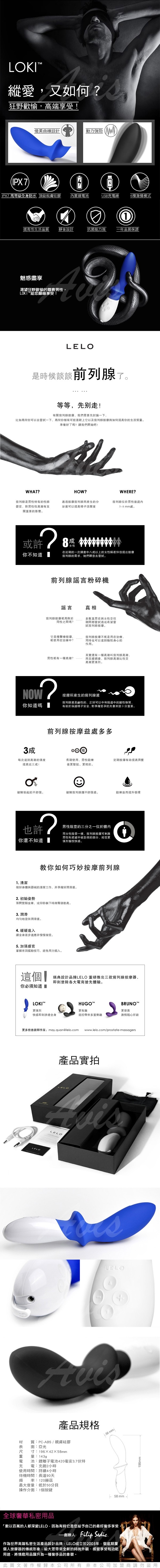 瑞典LELO LOKI 前列腺震動按摩器