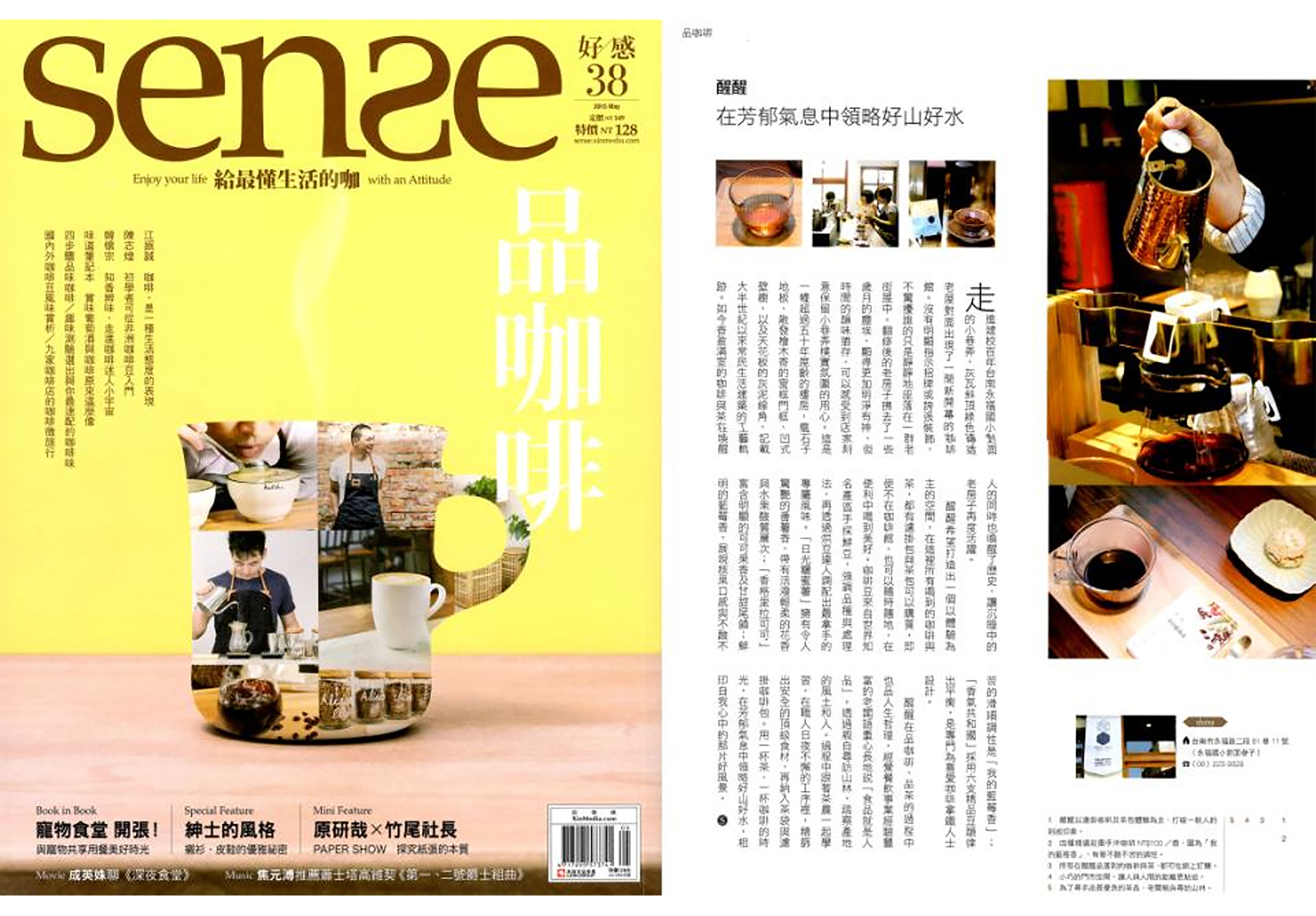 台灣SENSE好感雜誌