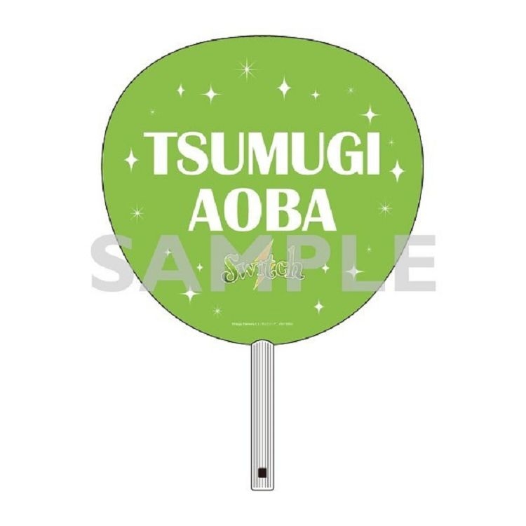 偶像夢幻祭-應援扇-青葉 紡