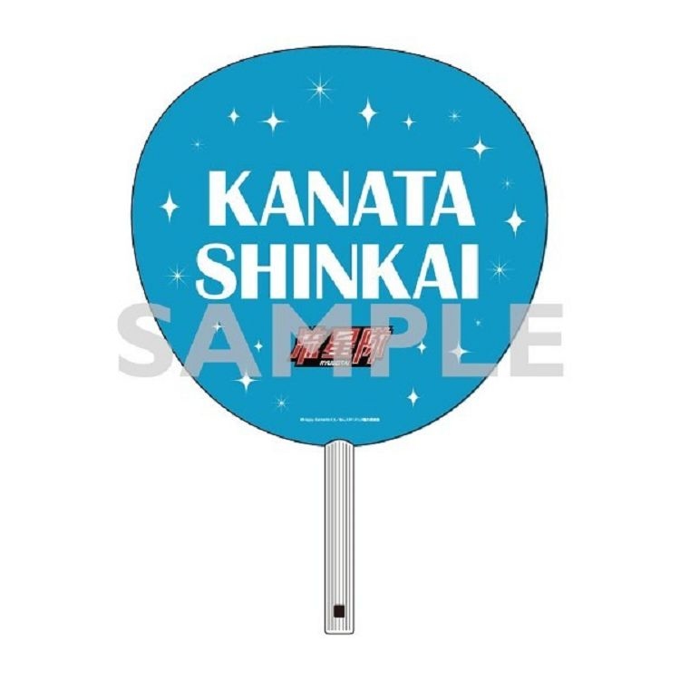 偶像夢幻祭-應援扇-深海奏汰