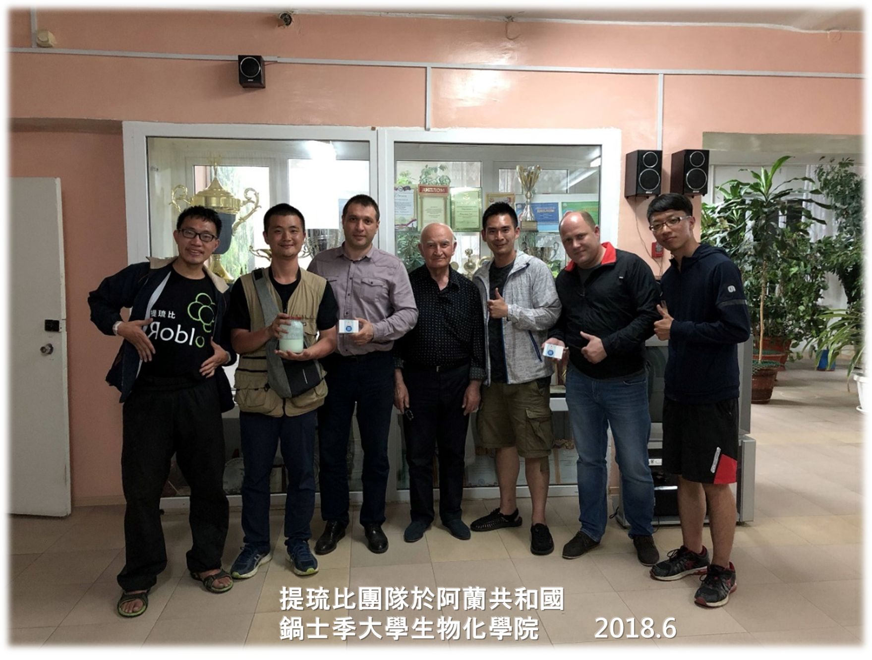 克菲爾(kefir)國際產學交流!提琉比團隊與俄羅斯阿蘭共和國郭世季大學生物化學院克菲爾(kefir)研究室教授及博士研究員合影留念.