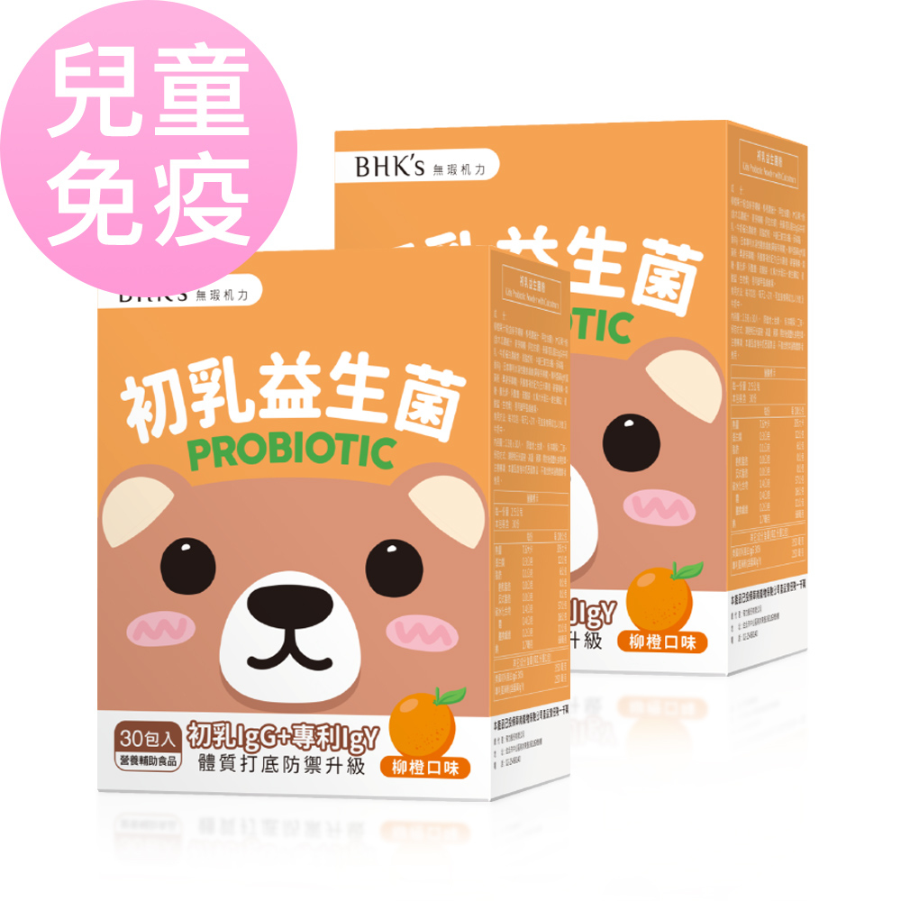 BHK's初乳益生菌幫寶寶增強抵抗力。
