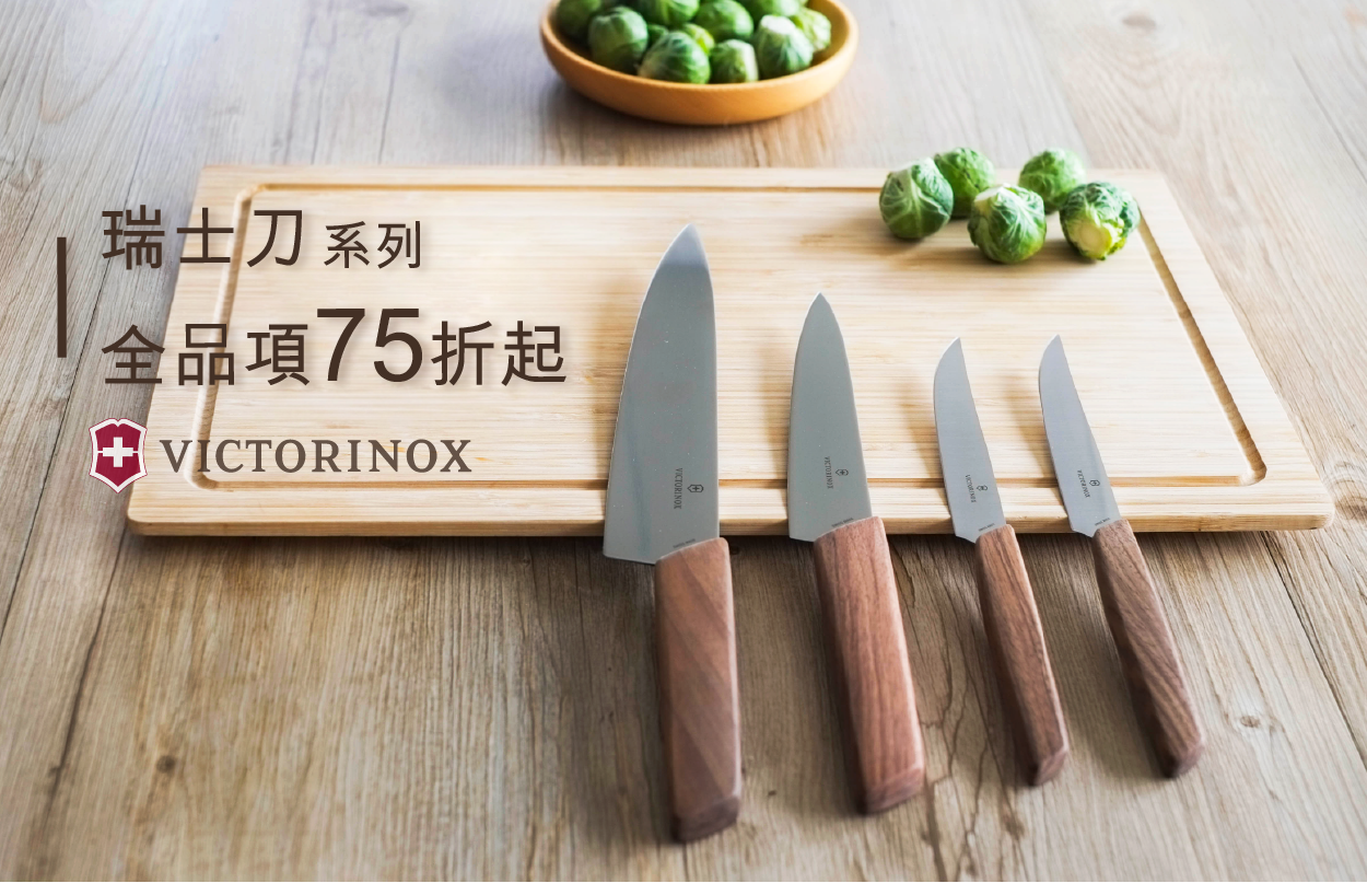 VICTORINOX 瑞士維氏 - 百年製刀工藝