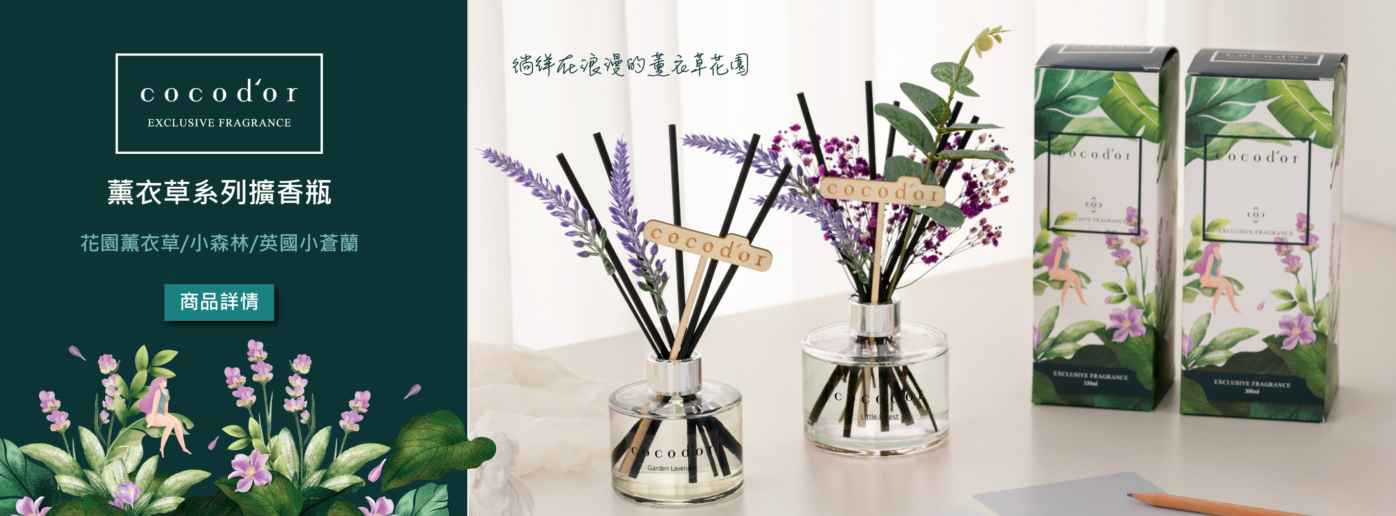 cocod'or 期間限定薰衣草系列造型擴香瓶