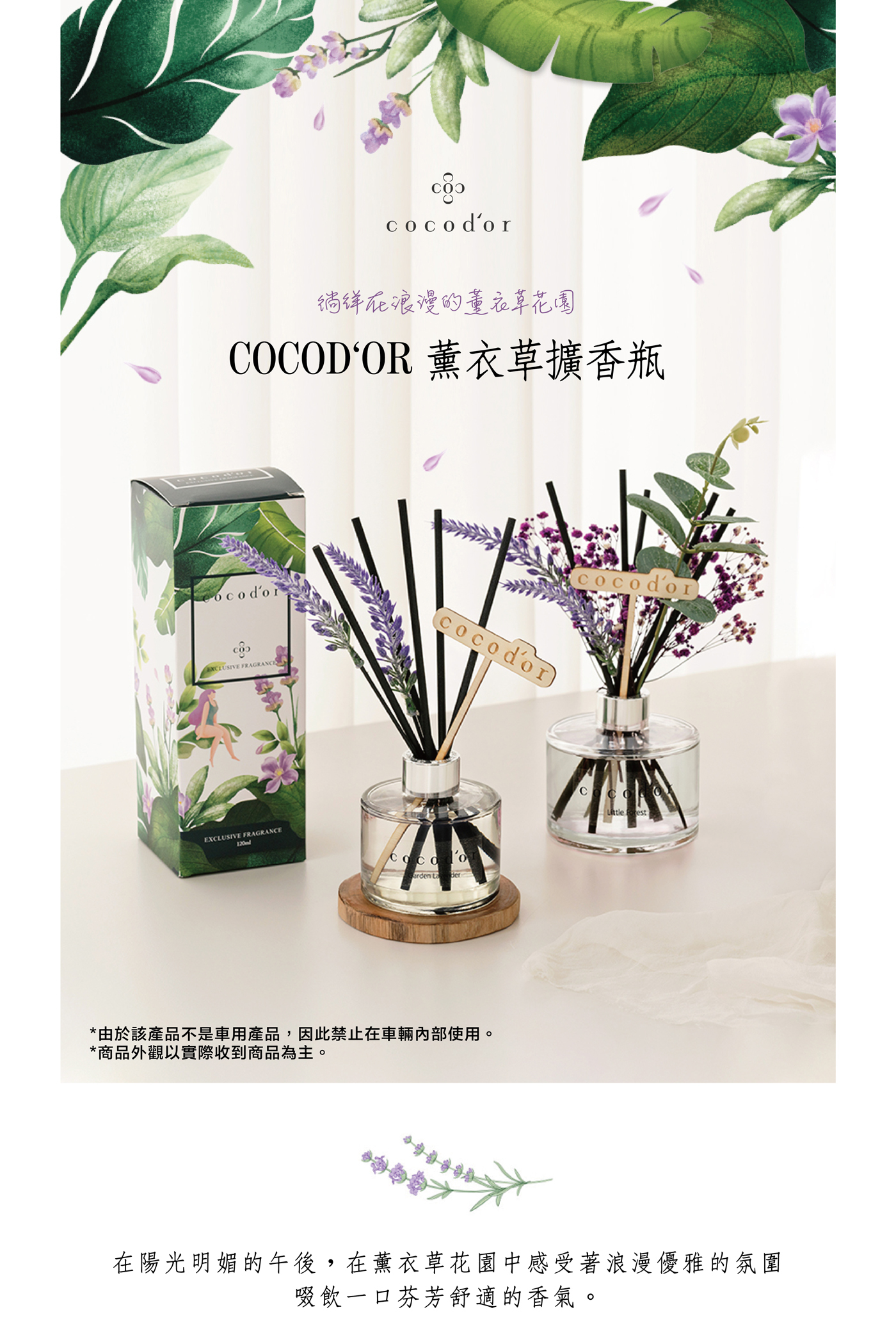 cocod'or 薰衣草系列擴香瓶