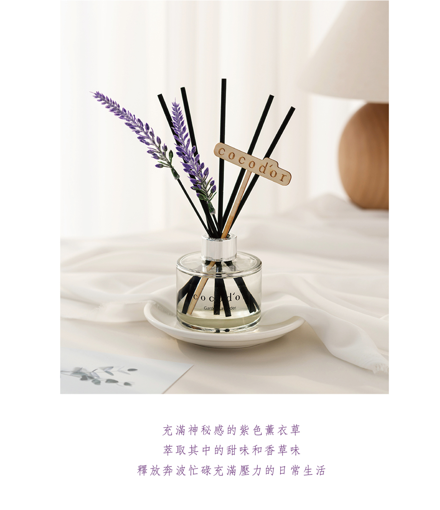 cocod'or 薰衣草系列擴香瓶