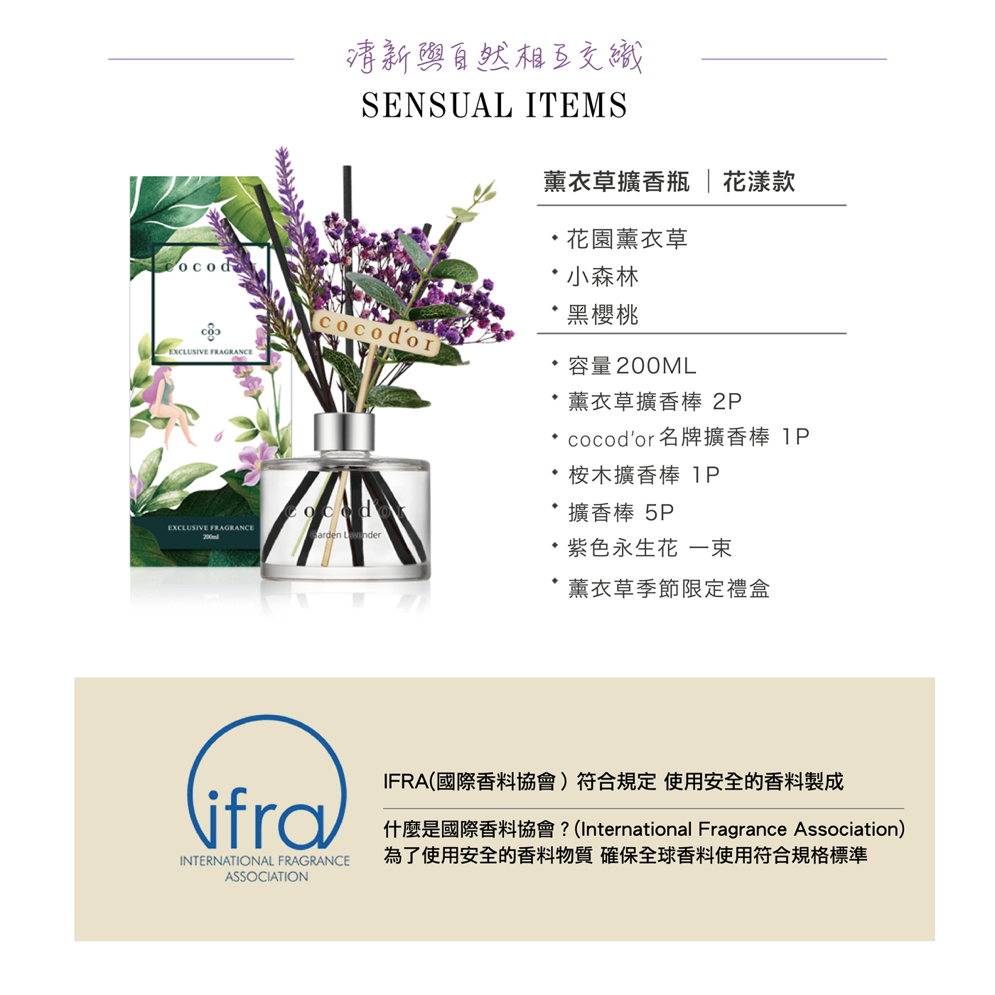 cocod'or 薰衣草系列擴香瓶