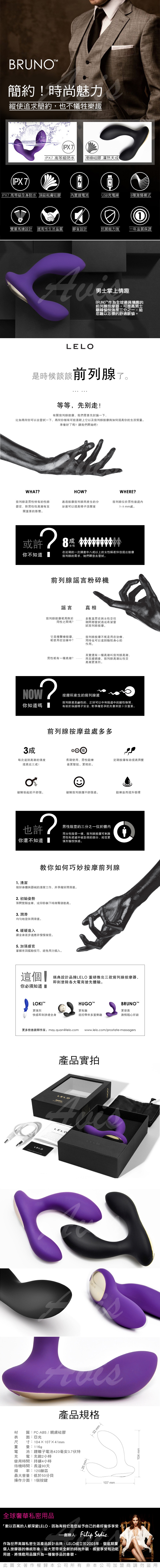 瑞典LELO BRUNO 前列腺震動按摩器