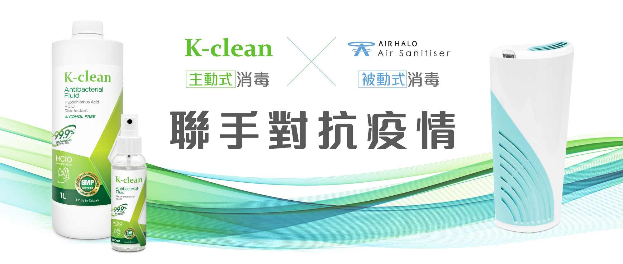 聯手對抗疫情海報