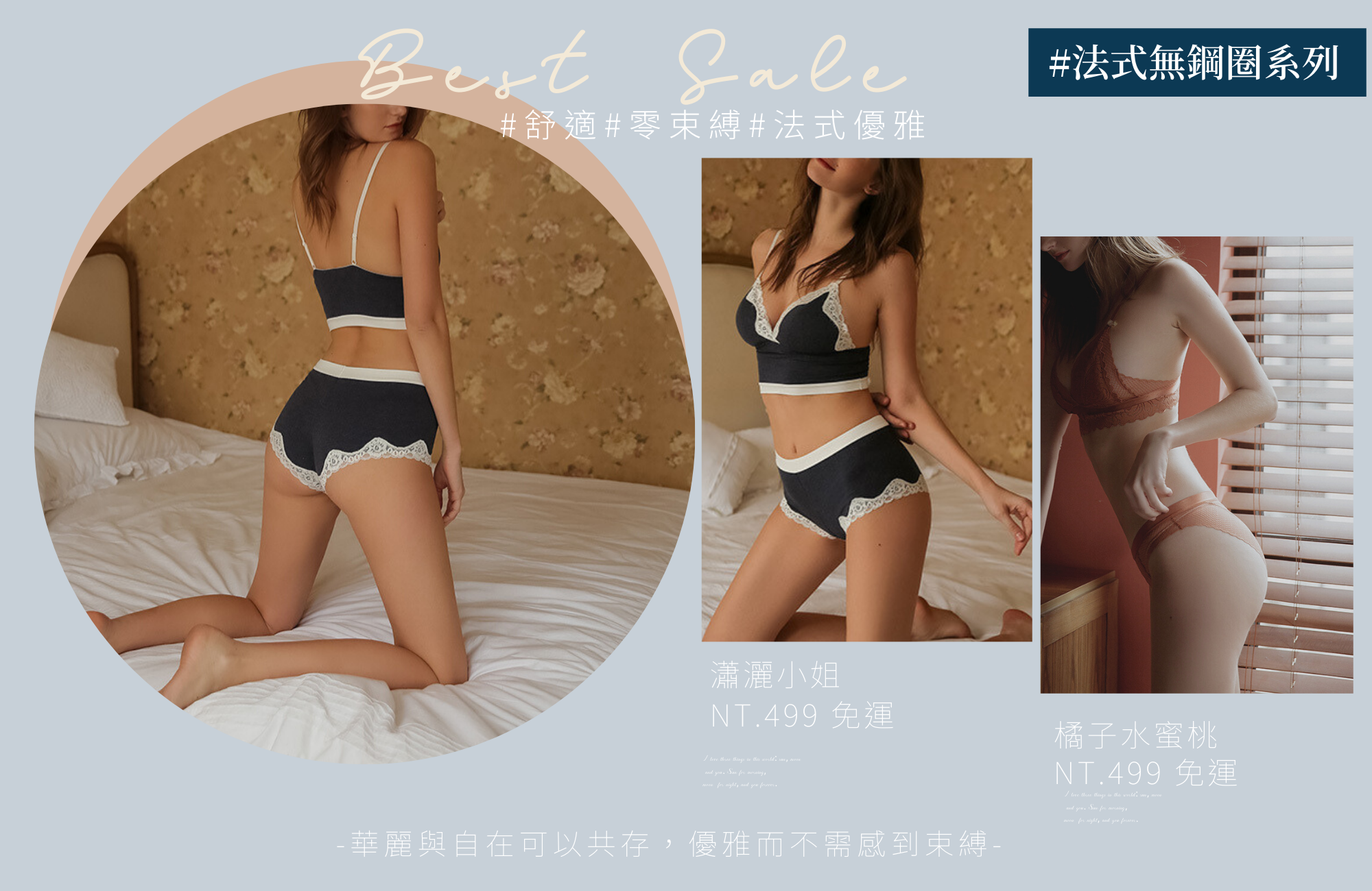 法式無襯內衣