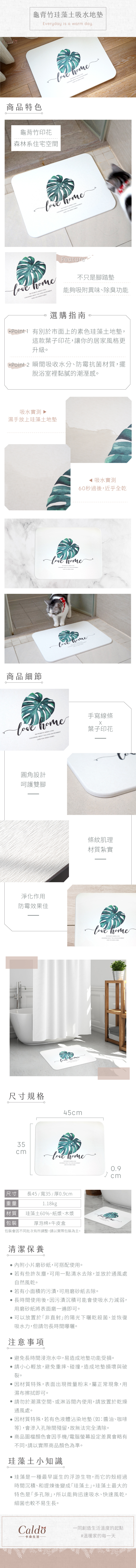 快速吸收水分的浴室珪藻土地墊上印有龜背竹植物的圖樣，使浴室乾爽。